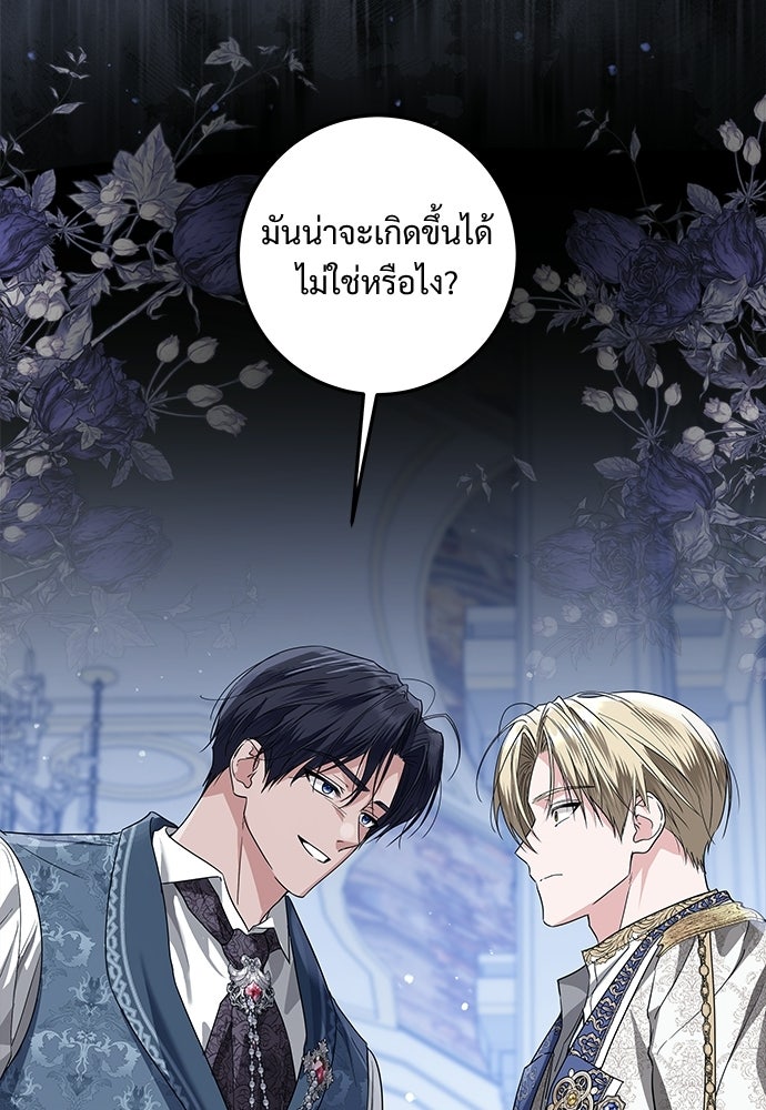 หัวหน้าด้อมคนนี้ดีกรีเจ้าหญิง - หน้า 65