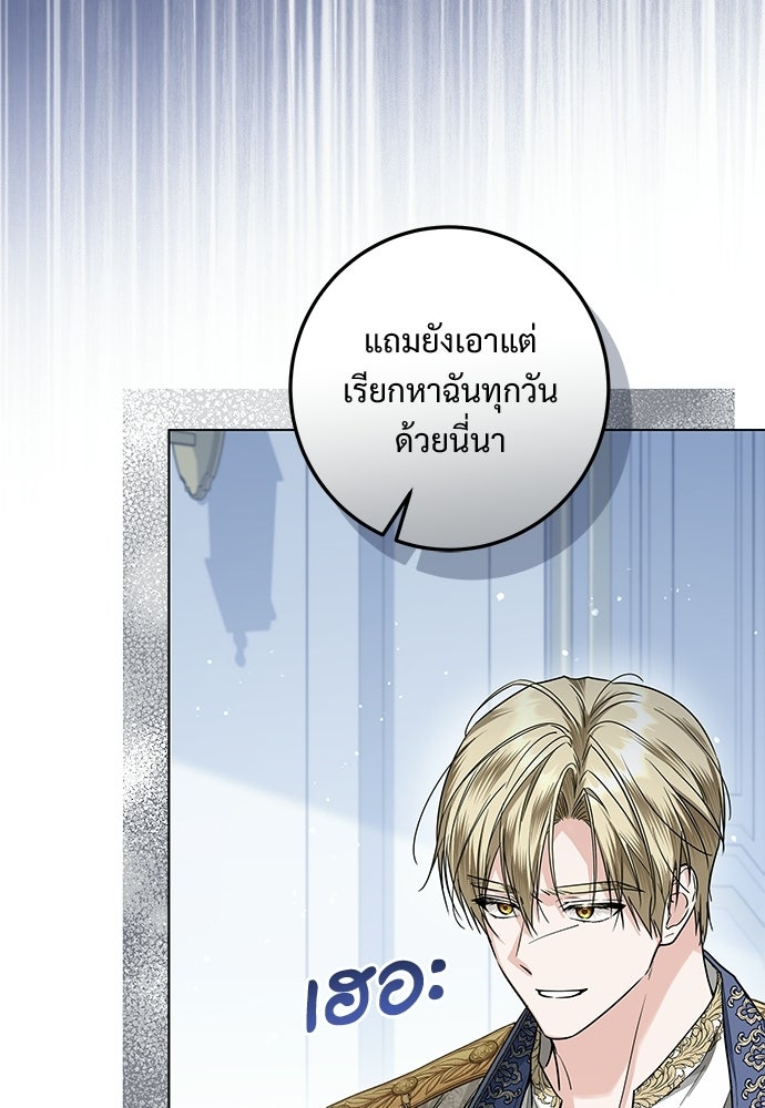 หัวหน้าด้อมคนนี้ดีกรีเจ้าหญิง - หน้า 67