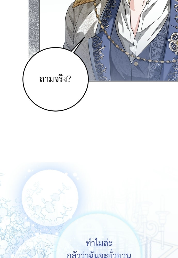 หัวหน้าด้อมคนนี้ดีกรีเจ้าหญิง - หน้า 68