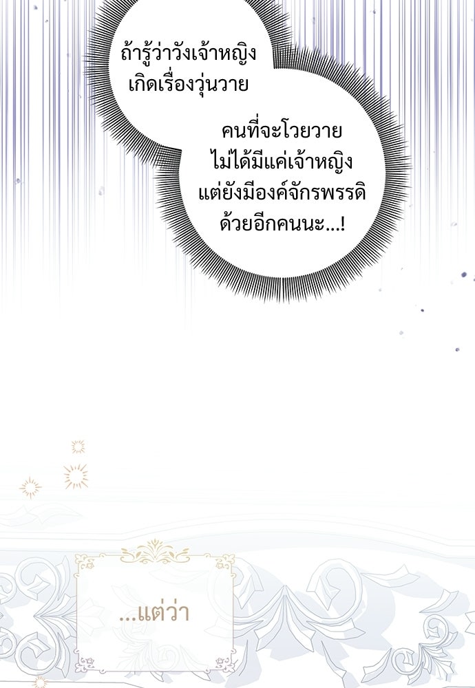 หัวหน้าด้อมคนนี้ดีกรีเจ้าหญิง - หน้า 74