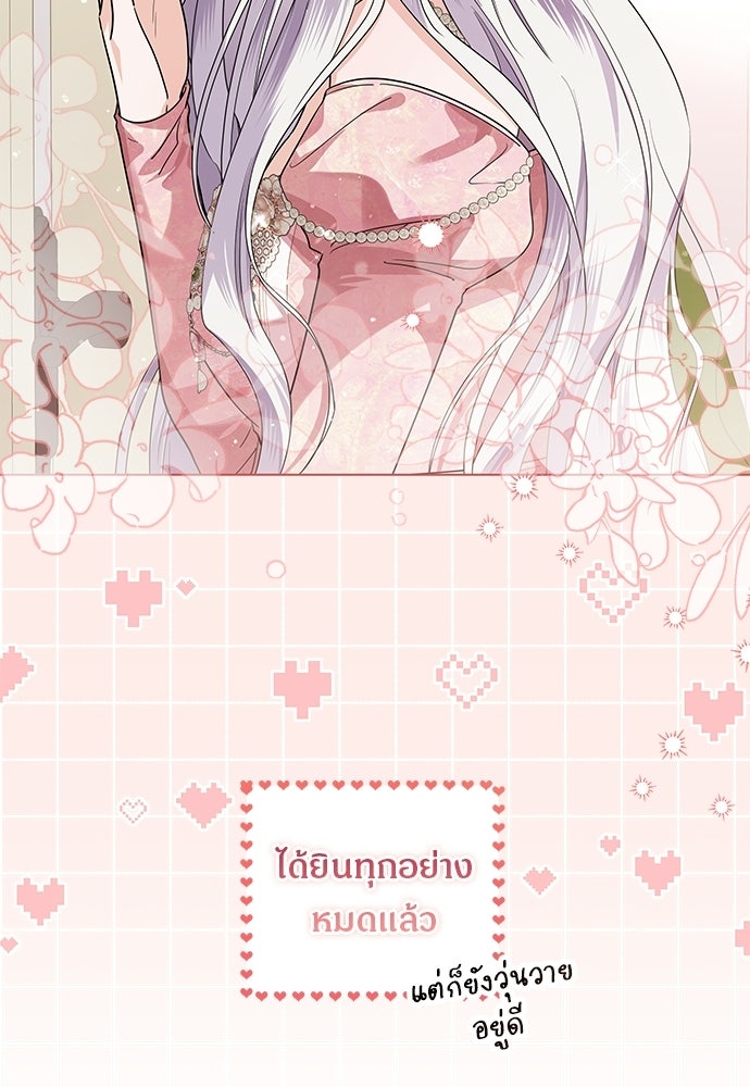 หัวหน้าด้อมคนนี้ดีกรีเจ้าหญิง - หน้า 78