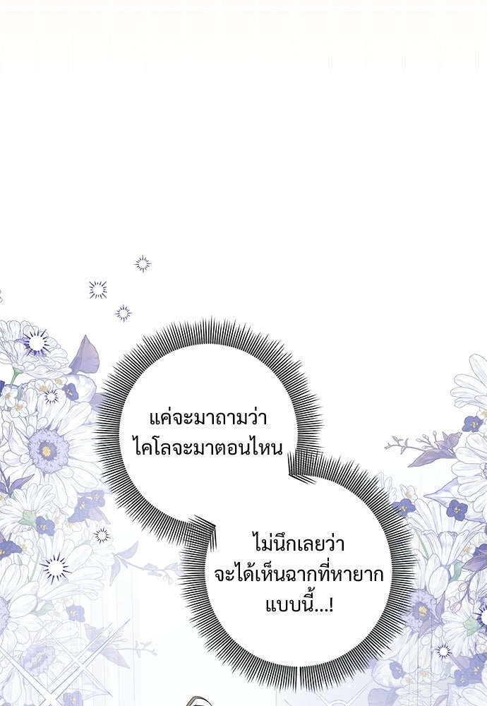 หัวหน้าด้อมคนนี้ดีกรีเจ้าหญิง - หน้า 79