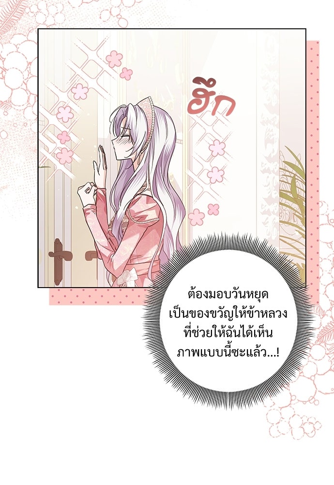 หัวหน้าด้อมคนนี้ดีกรีเจ้าหญิง - หน้า 82