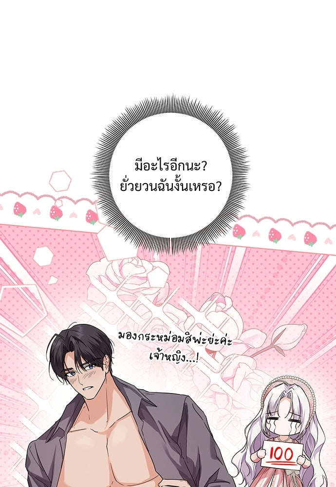 หัวหน้าด้อมคนนี้ดีกรีเจ้าหญิง - หน้า 83