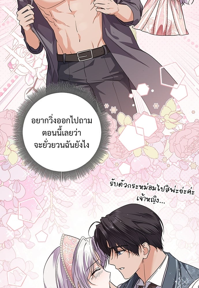 หัวหน้าด้อมคนนี้ดีกรีเจ้าหญิง - หน้า 84