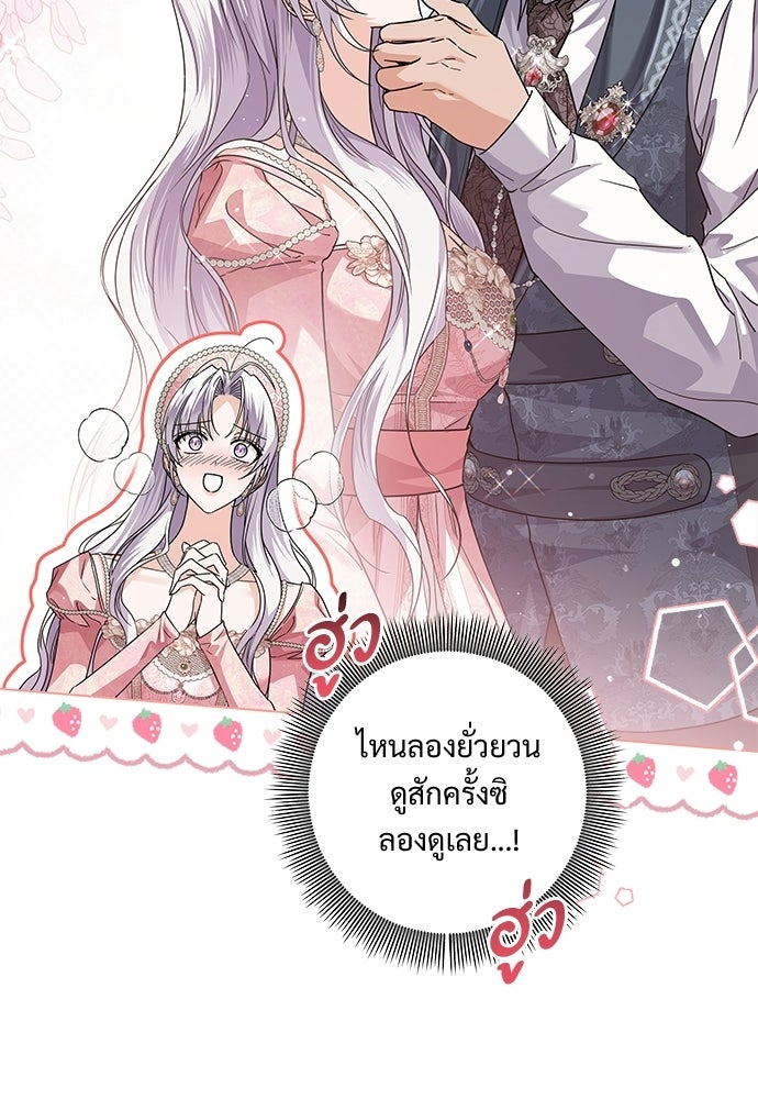 หัวหน้าด้อมคนนี้ดีกรีเจ้าหญิง - หน้า 85