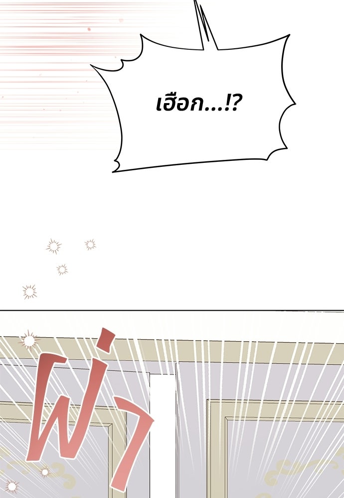 หัวหน้าด้อมคนนี้ดีกรีเจ้าหญิง - หน้า 87