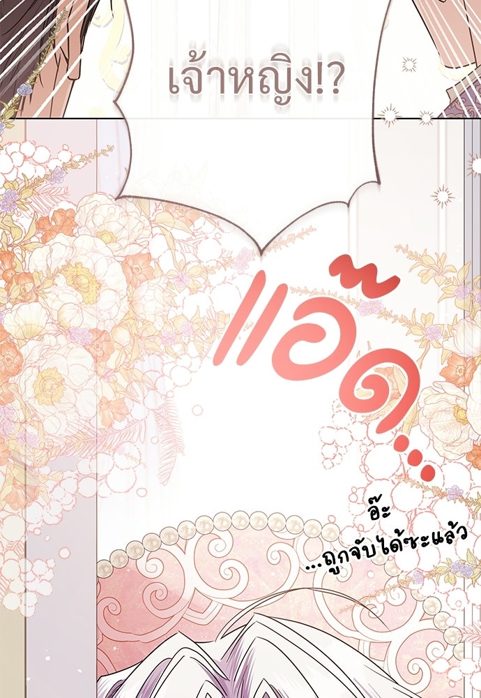 หัวหน้าด้อมคนนี้ดีกรีเจ้าหญิง - หน้า 89