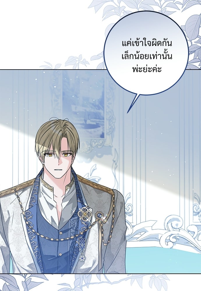 หัวหน้าด้อมคนนี้ดีกรีเจ้าหญิง - หน้า 9