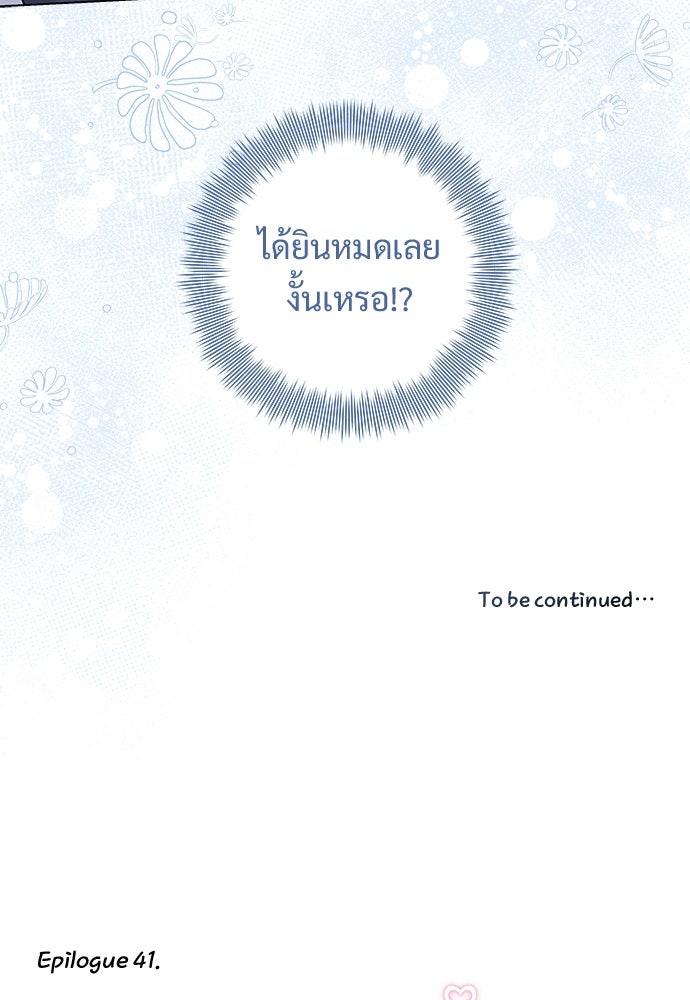 หัวหน้าด้อมคนนี้ดีกรีเจ้าหญิง - หน้า 95