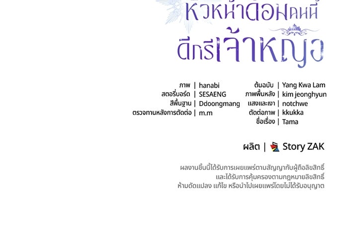 หัวหน้าด้อมคนนี้ดีกรีเจ้าหญิง - หน้า 97