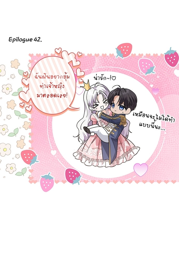 หัวหน้าด้อมคนนี้ดีกรีเจ้าหญิง - หน้า 116
