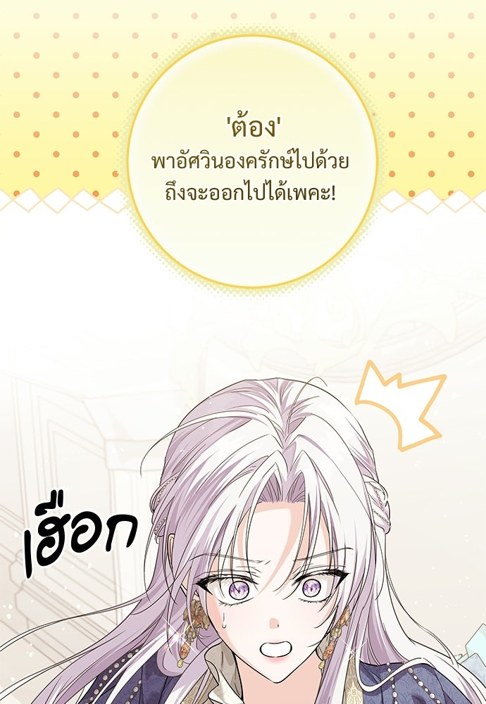 หัวหน้าด้อมคนนี้ดีกรีเจ้าหญิง - หน้า 101