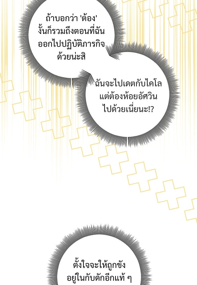 หัวหน้าด้อมคนนี้ดีกรีเจ้าหญิง - หน้า 103