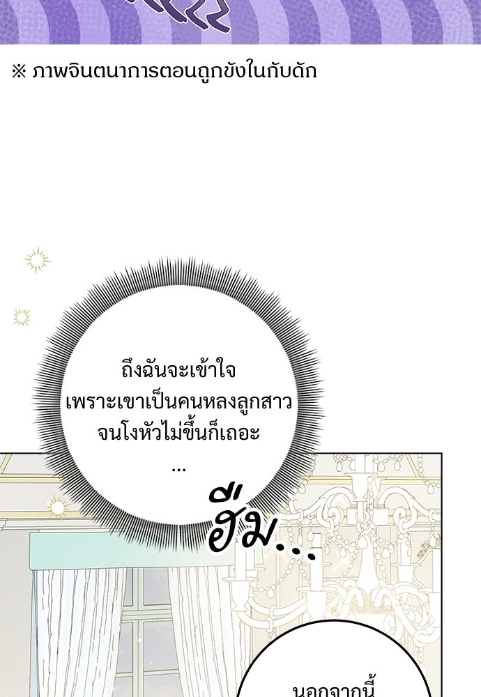 หัวหน้าด้อมคนนี้ดีกรีเจ้าหญิง - หน้า 105