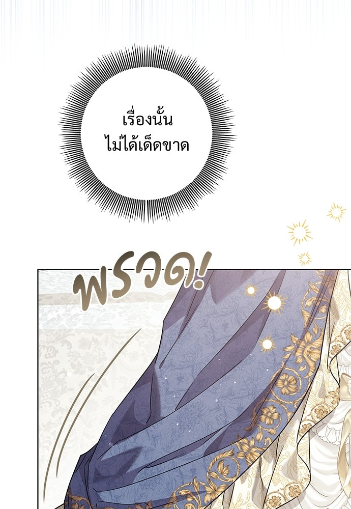 หัวหน้าด้อมคนนี้ดีกรีเจ้าหญิง - หน้า 109
