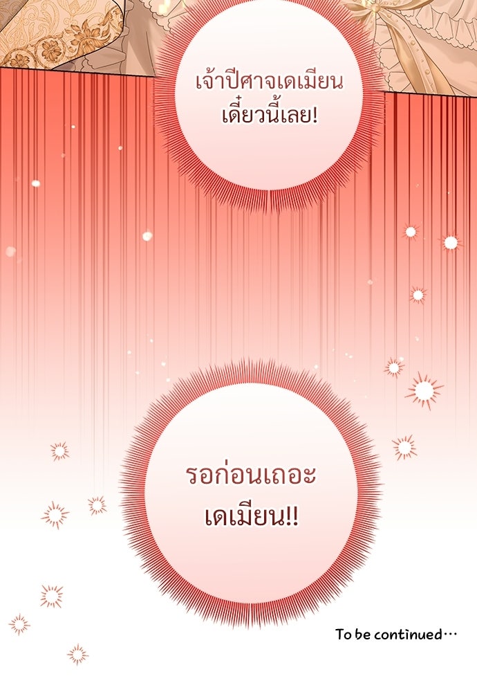 หัวหน้าด้อมคนนี้ดีกรีเจ้าหญิง - หน้า 113