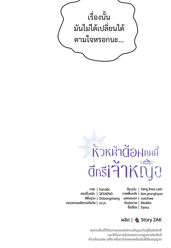 หัวหน้าด้อมคนนี้ดีกรีเจ้าหญิง - หน้า 115