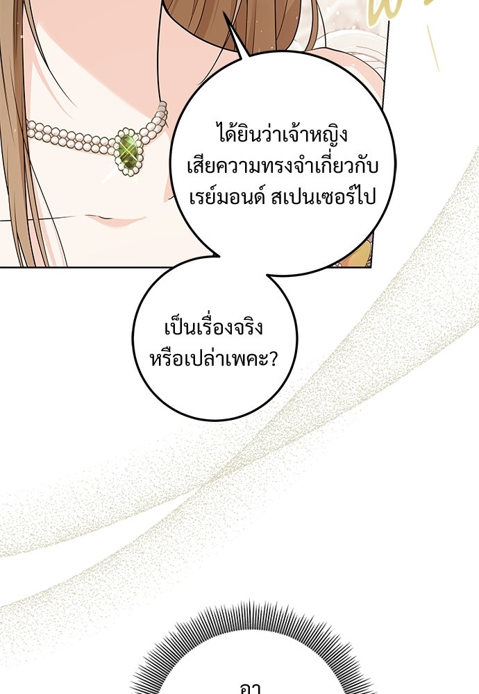 หัวหน้าด้อมคนนี้ดีกรีเจ้าหญิง - หน้า 12
