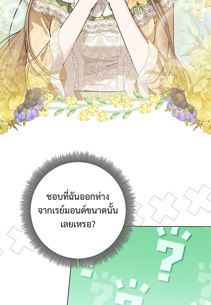 หัวหน้าด้อมคนนี้ดีกรีเจ้าหญิง - หน้า 17
