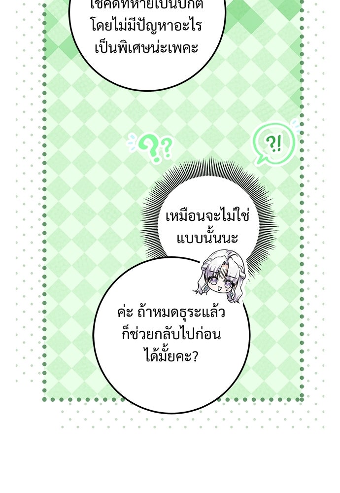 หัวหน้าด้อมคนนี้ดีกรีเจ้าหญิง - หน้า 19