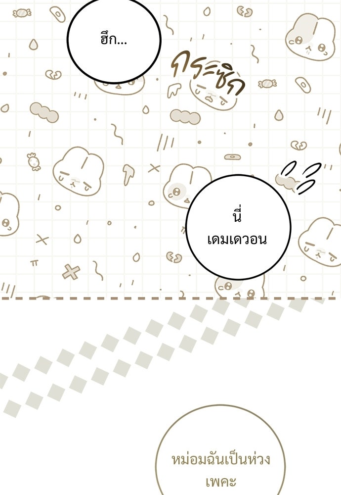 หัวหน้าด้อมคนนี้ดีกรีเจ้าหญิง - หน้า 2
