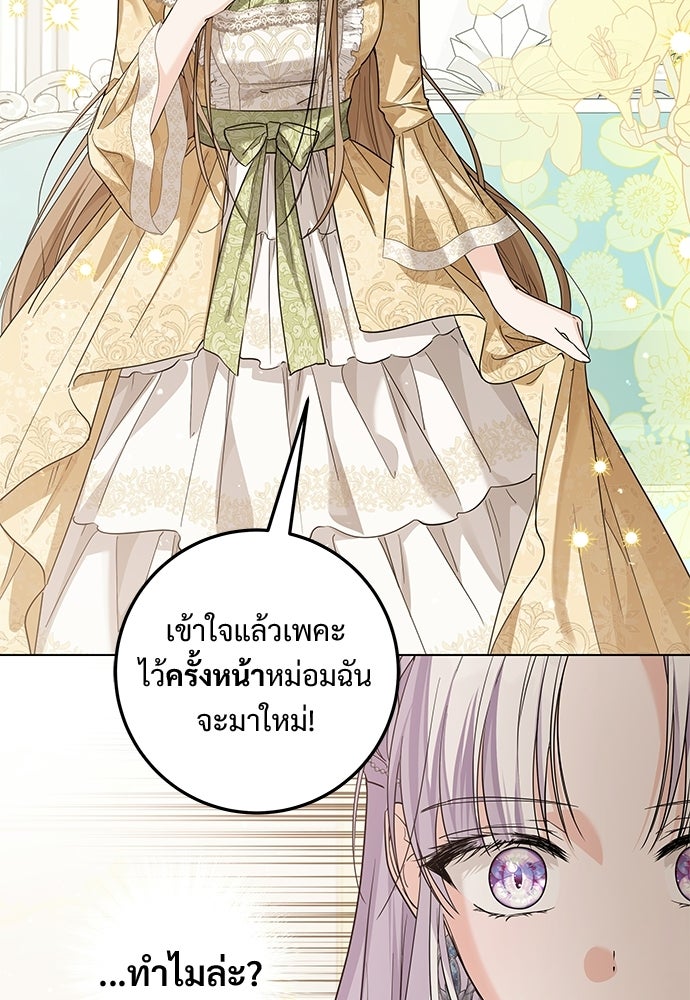 หัวหน้าด้อมคนนี้ดีกรีเจ้าหญิง - หน้า 21