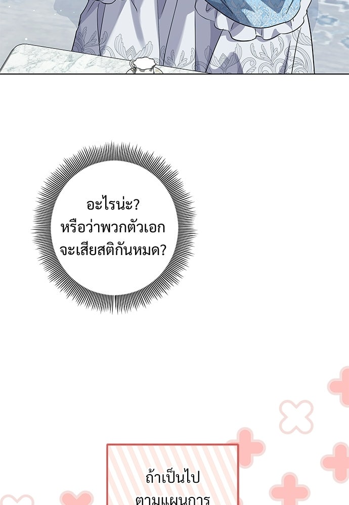 หัวหน้าด้อมคนนี้ดีกรีเจ้าหญิง - หน้า 25