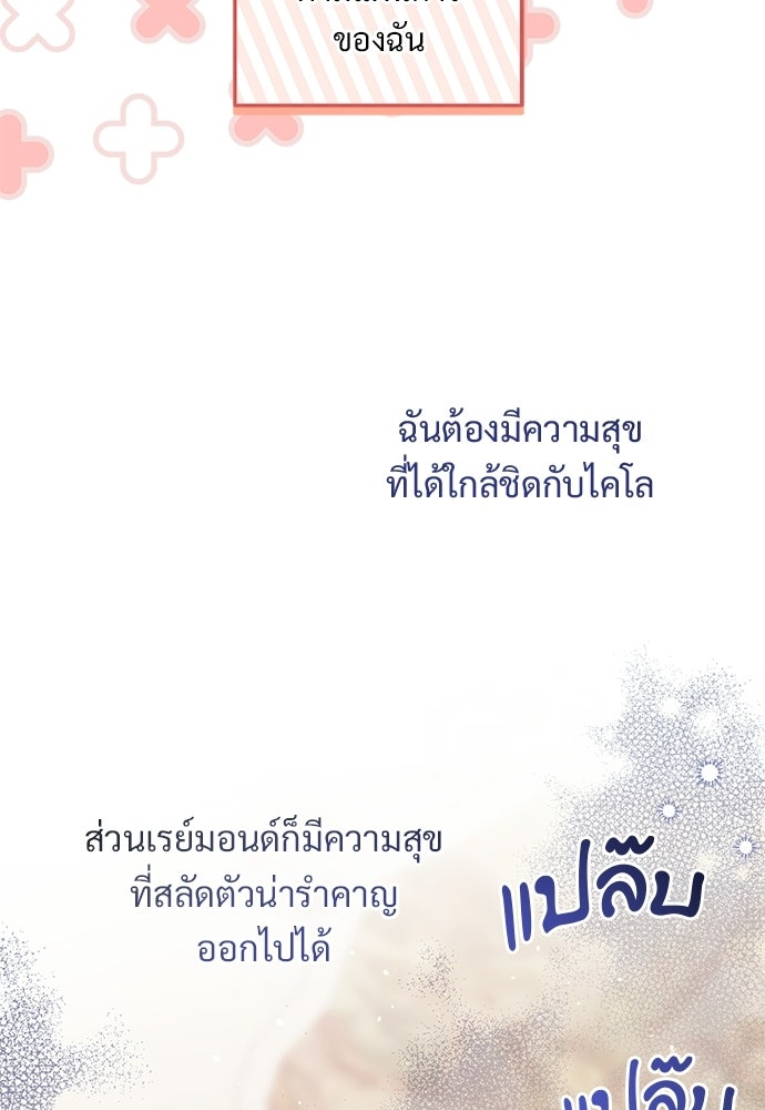 หัวหน้าด้อมคนนี้ดีกรีเจ้าหญิง - หน้า 26