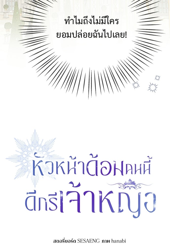 หัวหน้าด้อมคนนี้ดีกรีเจ้าหญิง - หน้า 30