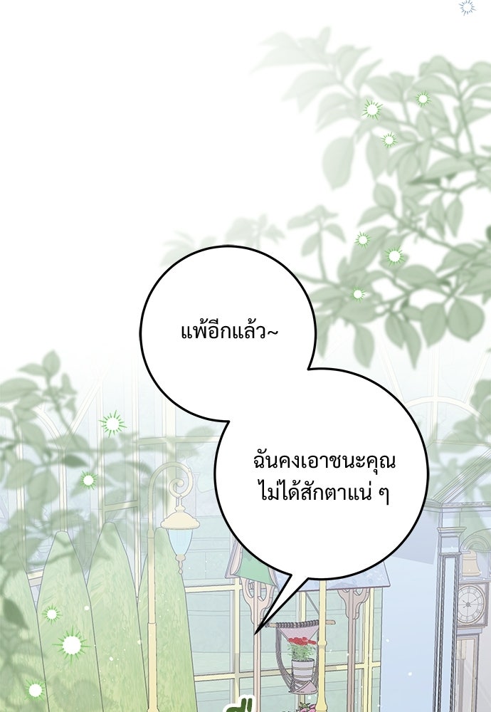 หัวหน้าด้อมคนนี้ดีกรีเจ้าหญิง - หน้า 35