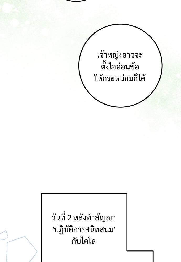 หัวหน้าด้อมคนนี้ดีกรีเจ้าหญิง - หน้า 37