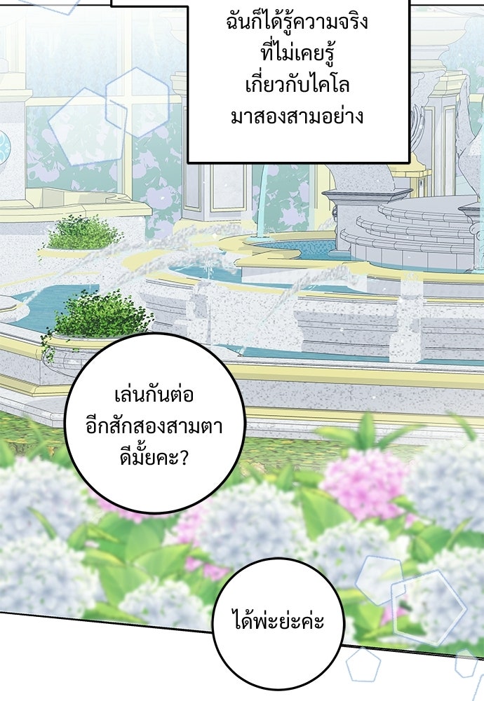 หัวหน้าด้อมคนนี้ดีกรีเจ้าหญิง - หน้า 38