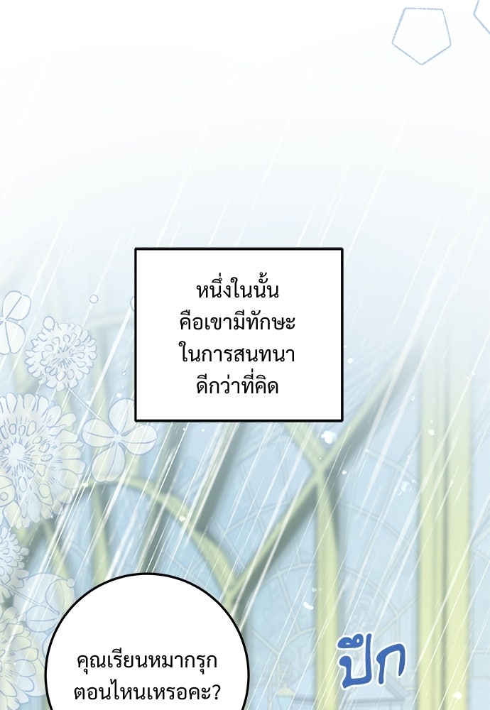 หัวหน้าด้อมคนนี้ดีกรีเจ้าหญิง - หน้า 39