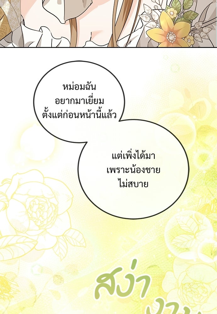 หัวหน้าด้อมคนนี้ดีกรีเจ้าหญิง - หน้า 4