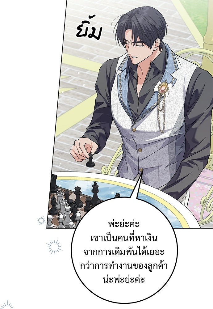 หัวหน้าด้อมคนนี้ดีกรีเจ้าหญิง - หน้า 42