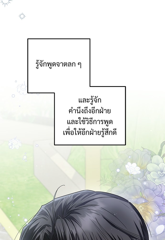 หัวหน้าด้อมคนนี้ดีกรีเจ้าหญิง - หน้า 43