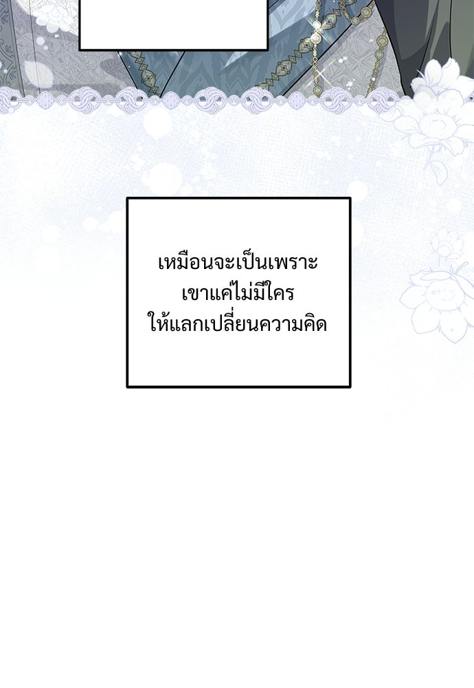 หัวหน้าด้อมคนนี้ดีกรีเจ้าหญิง - หน้า 45