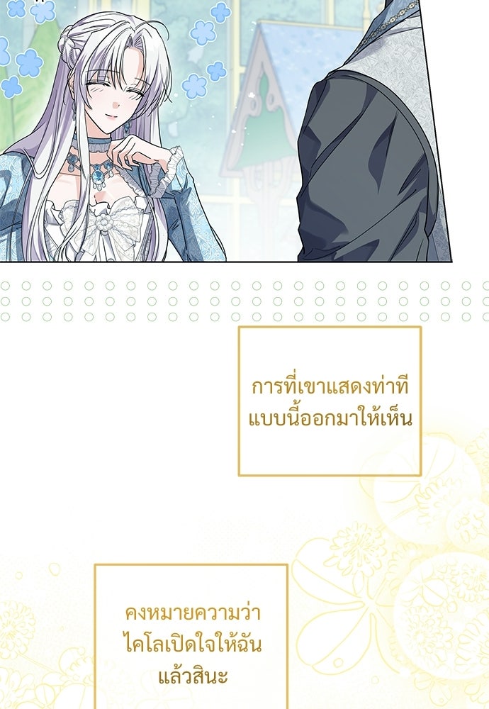 หัวหน้าด้อมคนนี้ดีกรีเจ้าหญิง - หน้า 47