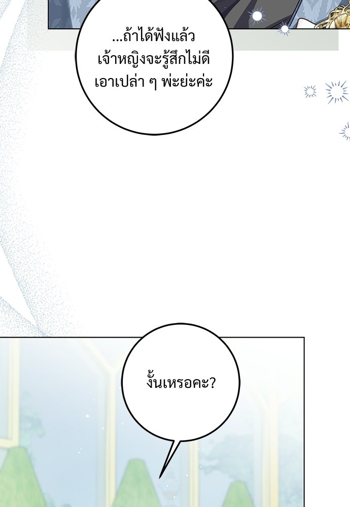 หัวหน้าด้อมคนนี้ดีกรีเจ้าหญิง - หน้า 53