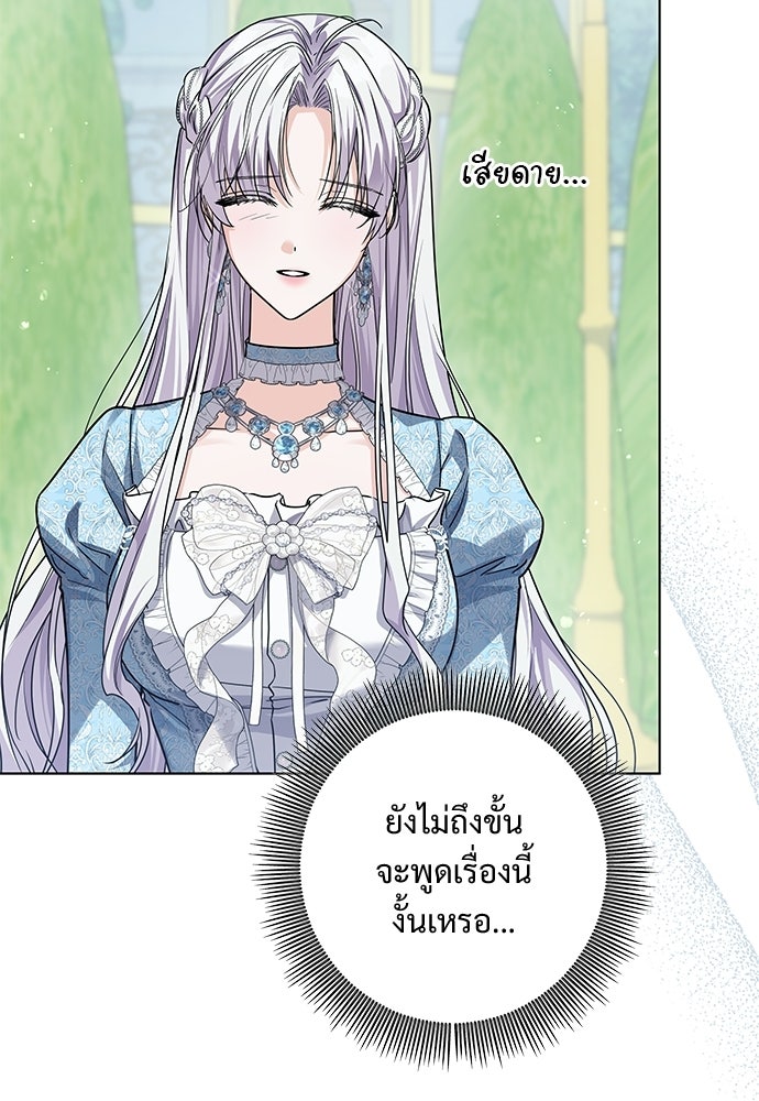 หัวหน้าด้อมคนนี้ดีกรีเจ้าหญิง - หน้า 54