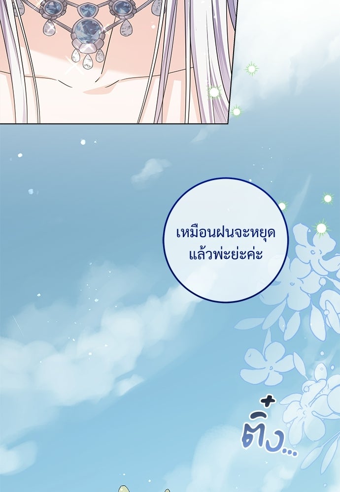 หัวหน้าด้อมคนนี้ดีกรีเจ้าหญิง - หน้า 56