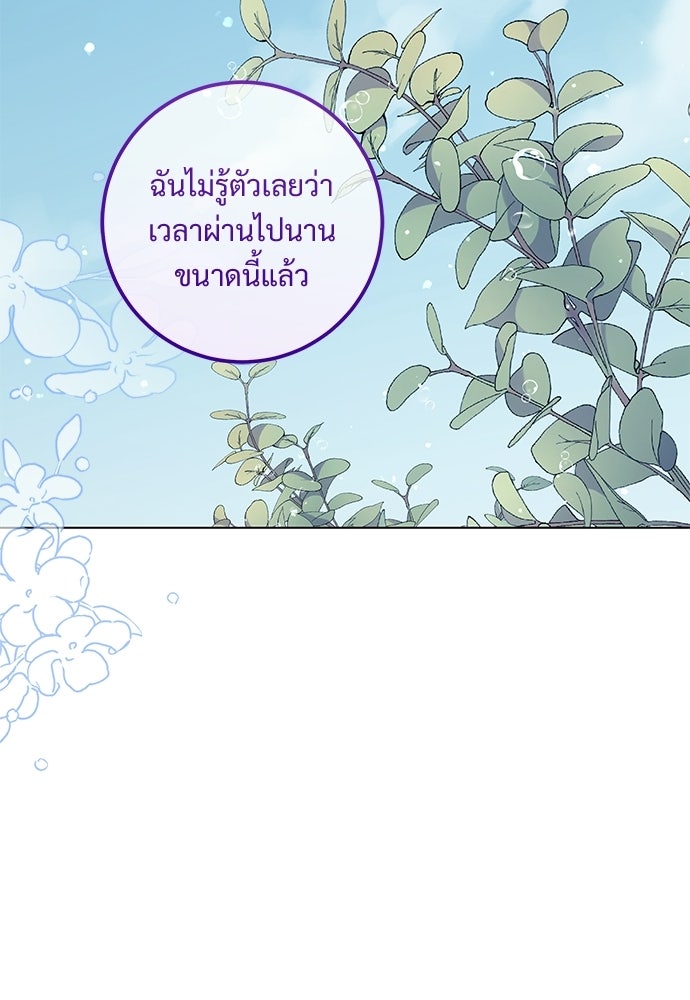 หัวหน้าด้อมคนนี้ดีกรีเจ้าหญิง - หน้า 57