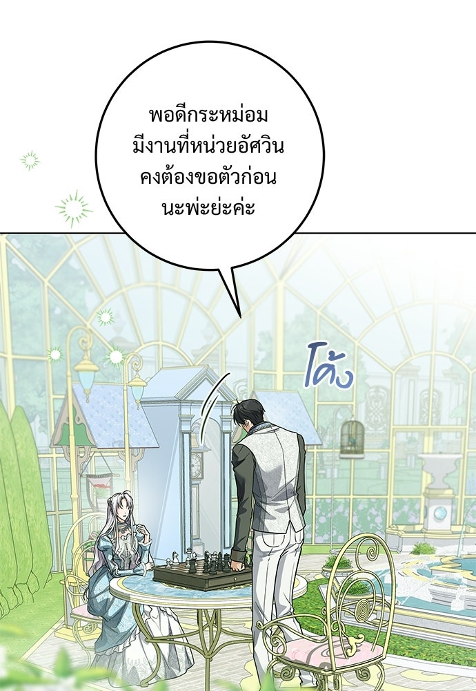 หัวหน้าด้อมคนนี้ดีกรีเจ้าหญิง - หน้า 58
