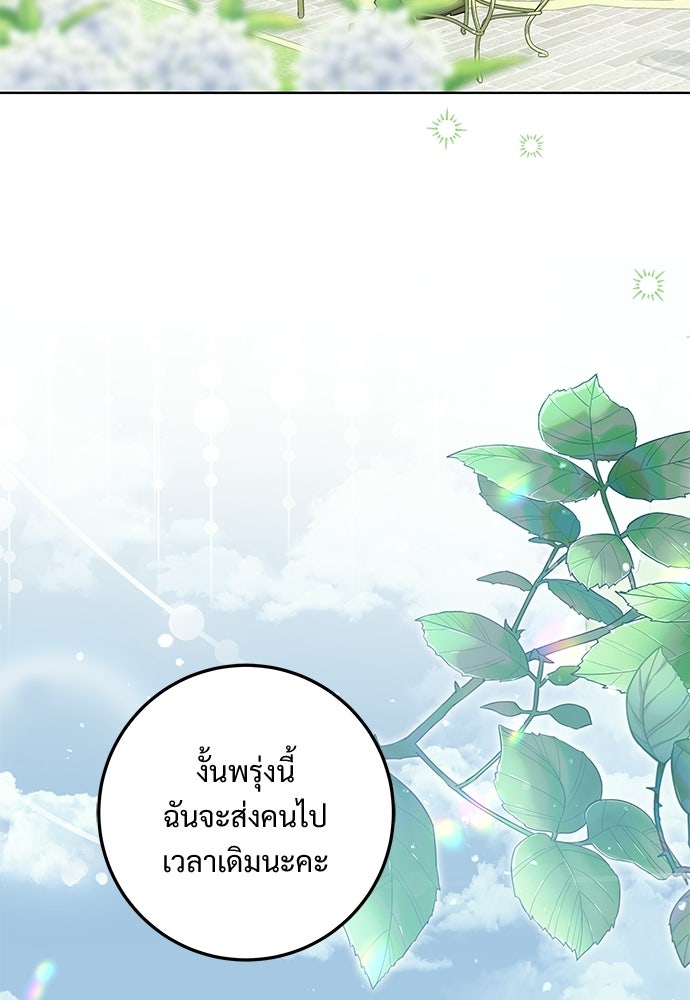 หัวหน้าด้อมคนนี้ดีกรีเจ้าหญิง - หน้า 59