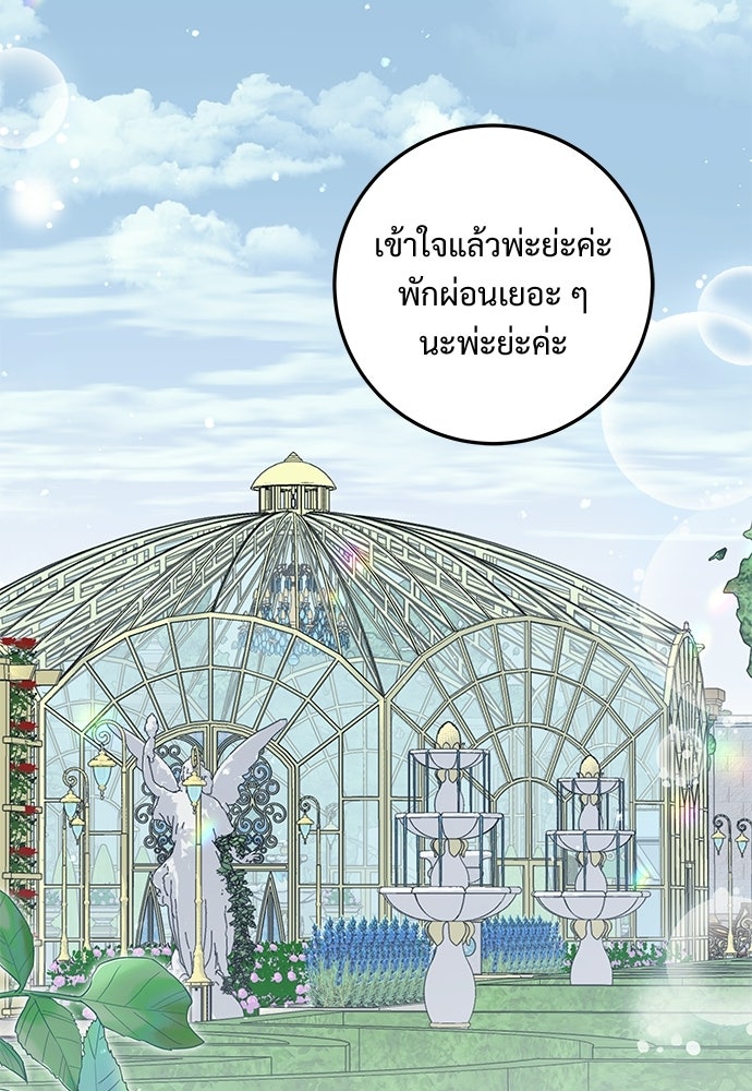 หัวหน้าด้อมคนนี้ดีกรีเจ้าหญิง - หน้า 60