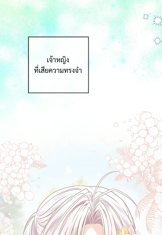 หัวหน้าด้อมคนนี้ดีกรีเจ้าหญิง - หน้า 63