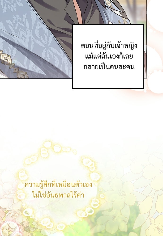 หัวหน้าด้อมคนนี้ดีกรีเจ้าหญิง - หน้า 66