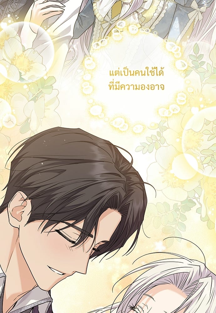 หัวหน้าด้อมคนนี้ดีกรีเจ้าหญิง - หน้า 68