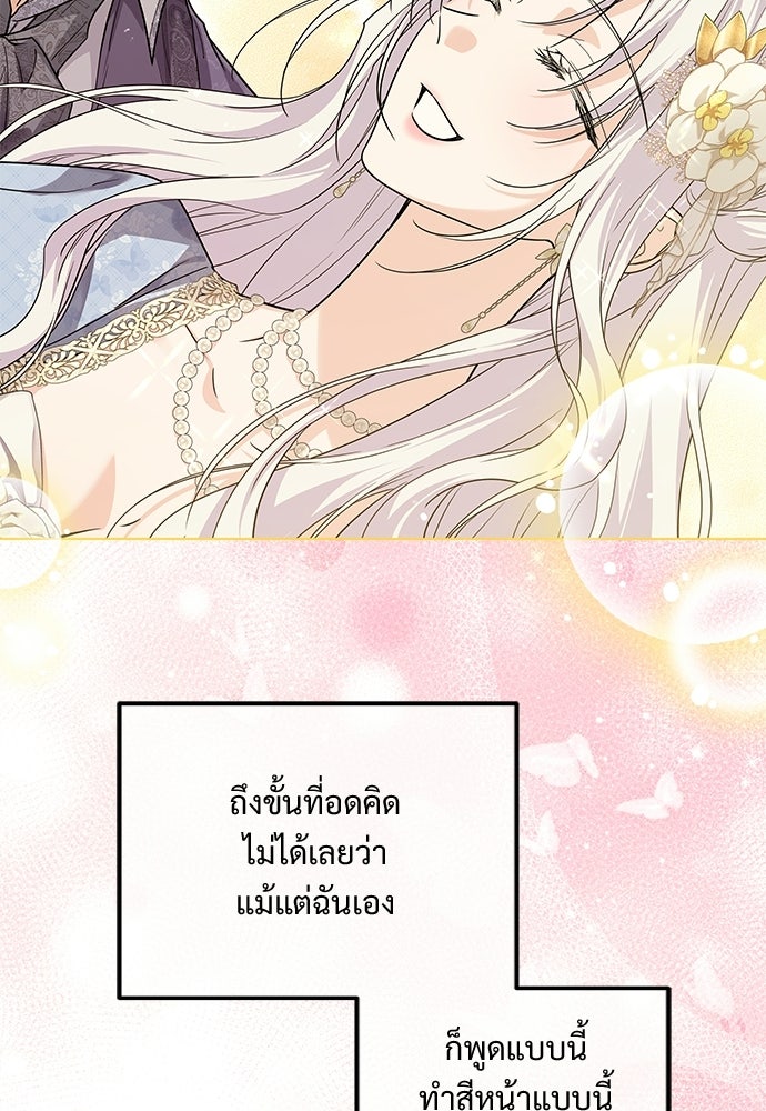 หัวหน้าด้อมคนนี้ดีกรีเจ้าหญิง - หน้า 69